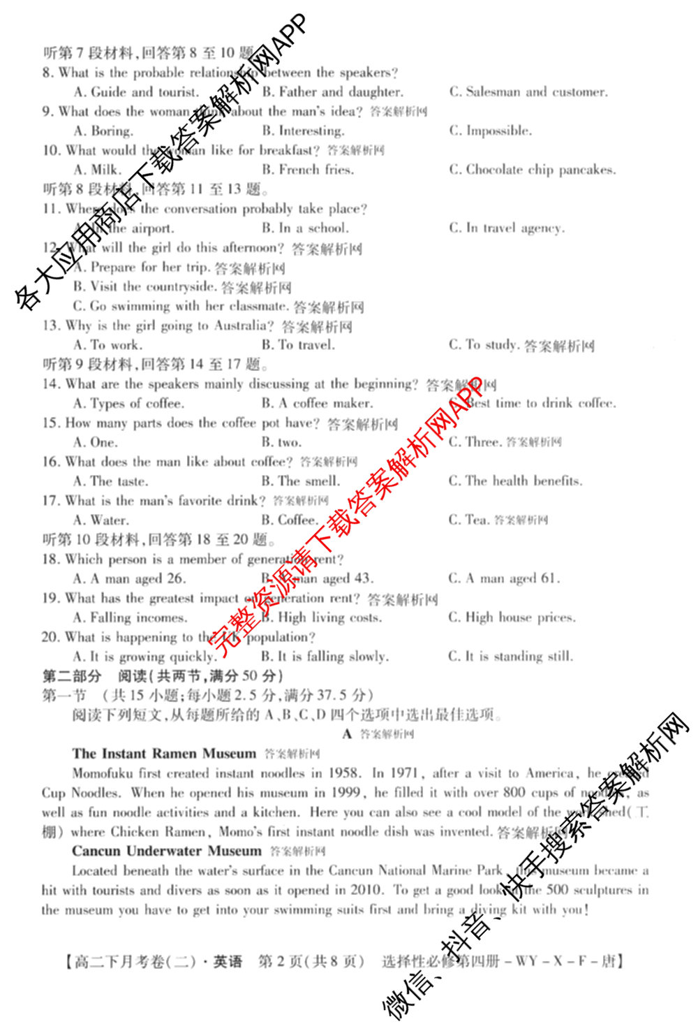 2025~2026全国名校高二下学期第二次月考试卷: 含政治(选择性必修2-BB-J-唐) 化学(选择性必修2-RJ-G-唐) 生物(选择性必修3-RJ-G-唐)试卷解析英语试题