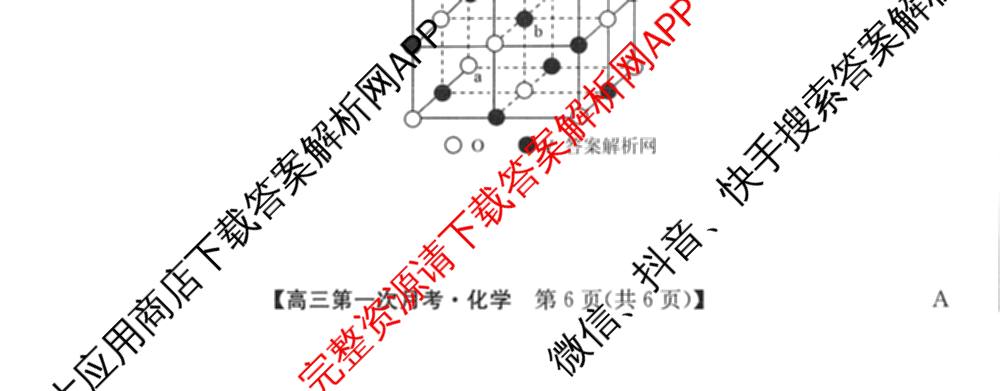 全国名校2026届高三月考滚动卷(一)1（含政治(C)、数学、英语等）化学试题