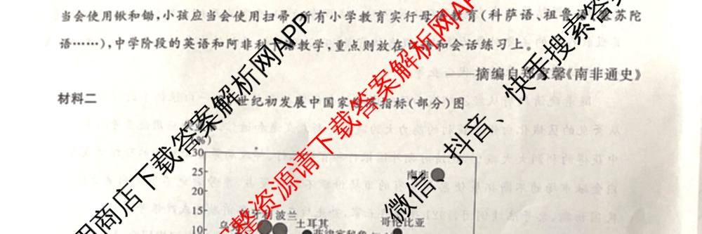 湖南省2025届高三冲刺压轴大联考各科答案及试卷（含数学 化学 政治等）历史试题