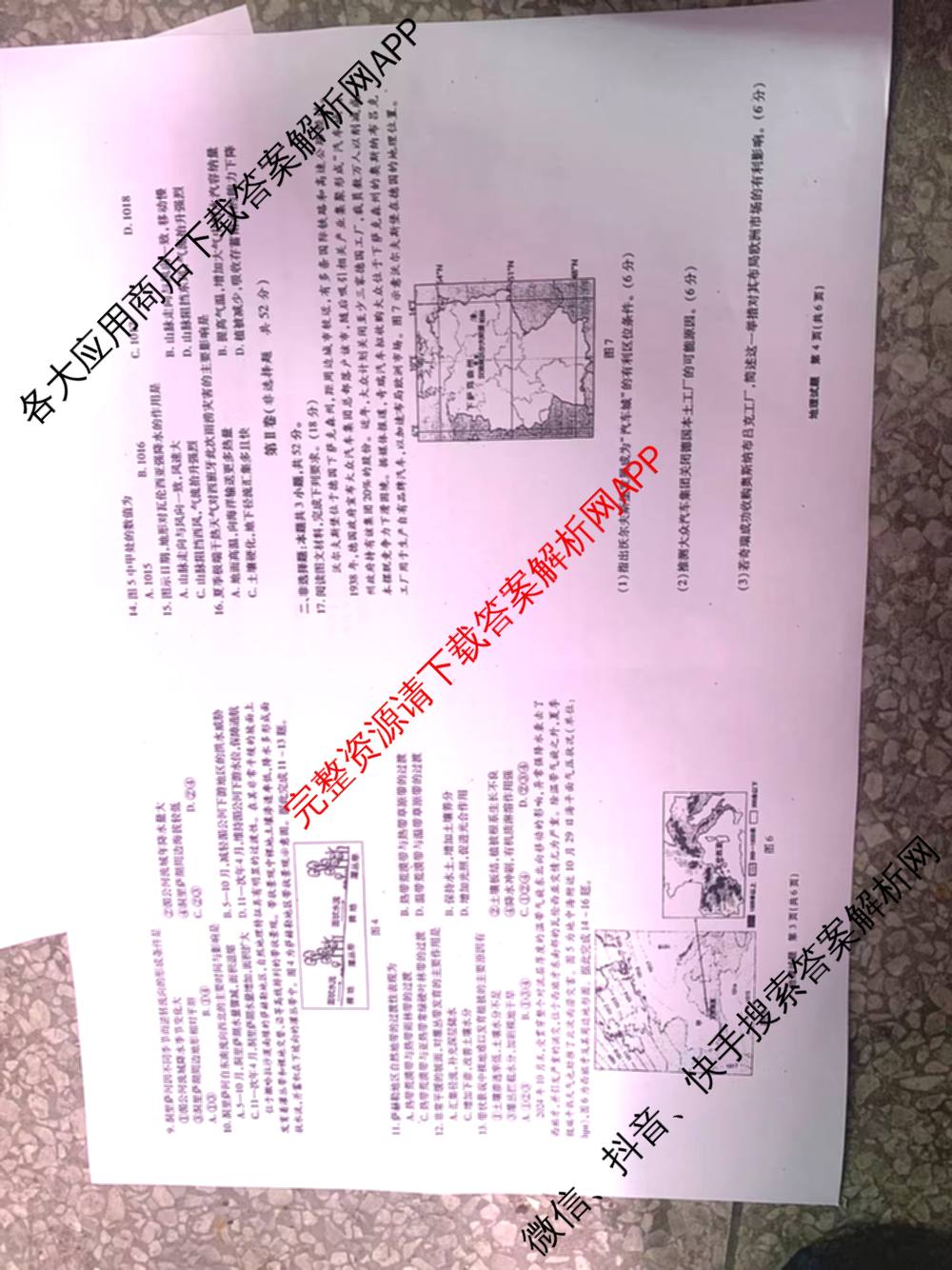 安徽省2026届高三9月六校联考各科答案及试卷（含物理 语文 生物等）地理试题