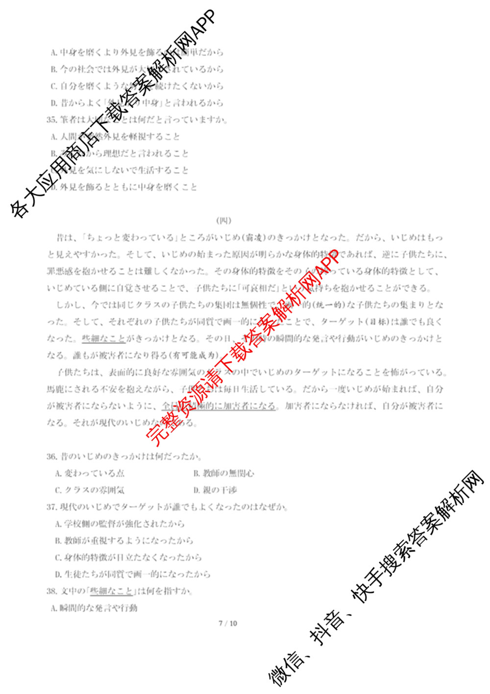 湖北省高中名校联盟2026届高三第一次联合测评各科答案及试卷（含地理 化学 数学等10份）日语试题