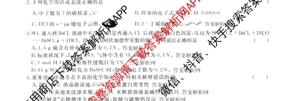 2026届高三总复习名师原创模拟(九)9(已更新物理(XS6JG) 化学(XS6JG) 生物(新S6J)等39份)化学试题