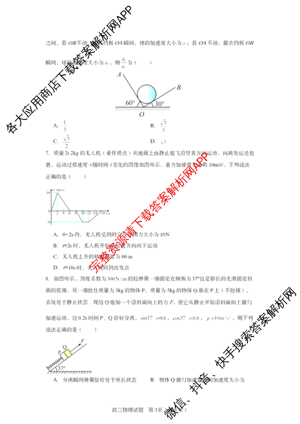 山东省卓越计划2027届新高三选拔考试(2026.07)（含数学 地理 英语等）物理试题