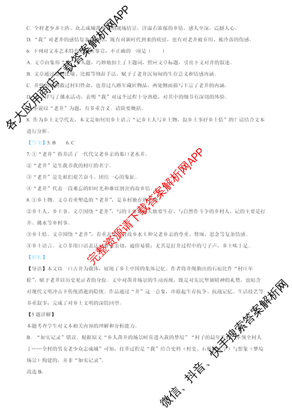 成都市列五中学2025-2026学年度(上)阶段性考试(一)高2025级试卷及答案汇总(已更新政治、数学、化学等9份)语文答案