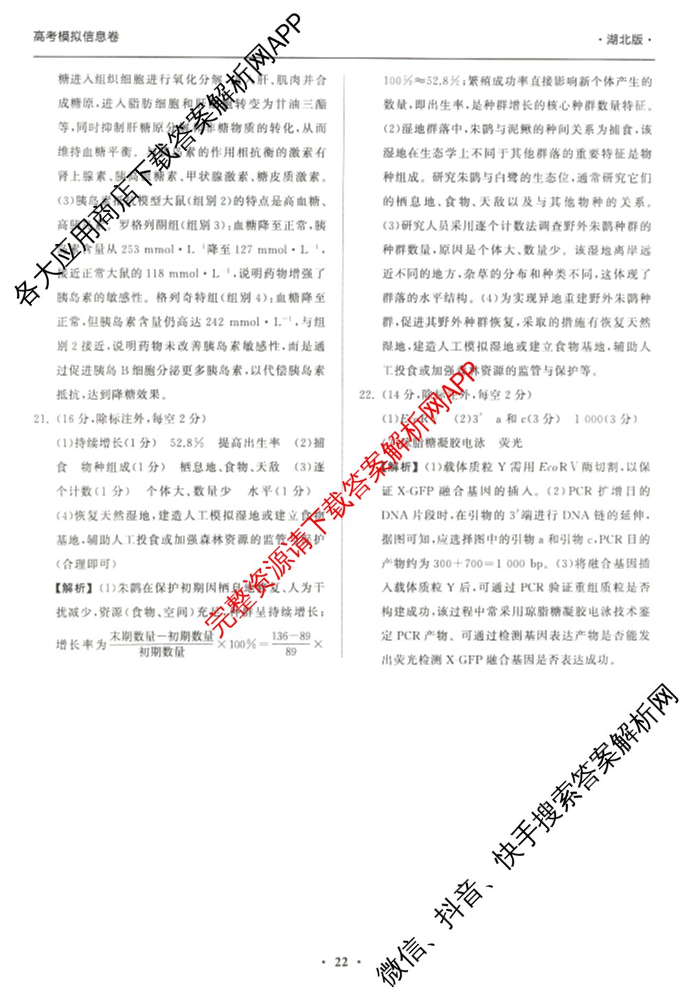 天舟高考衡中同卷2026年普通高等学校招生全国统一考试模拟信息卷(六)6试卷及答案汇总（含化学(山东版) 数学(无字母) 文综(新疆版)等）生物答案