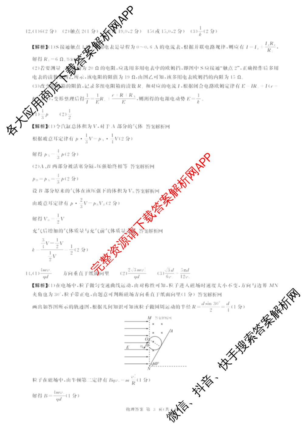 百师联盟2026届高三命题趋势预测(三)各科答案及试卷（含化学(百A)、历史(百L)、生物(百F)等）物理答案