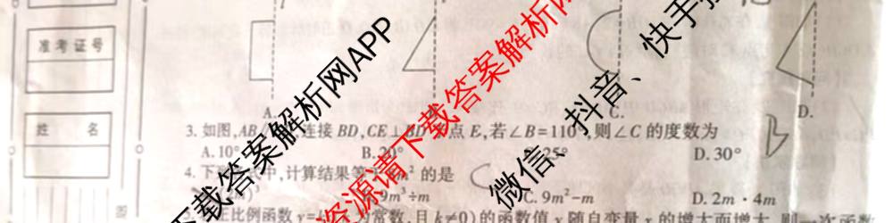 2025年陕西省初中学业水考试全真模拟卷[ET][试卷类型B]: 含物理 生物 化学试卷解析数学试题