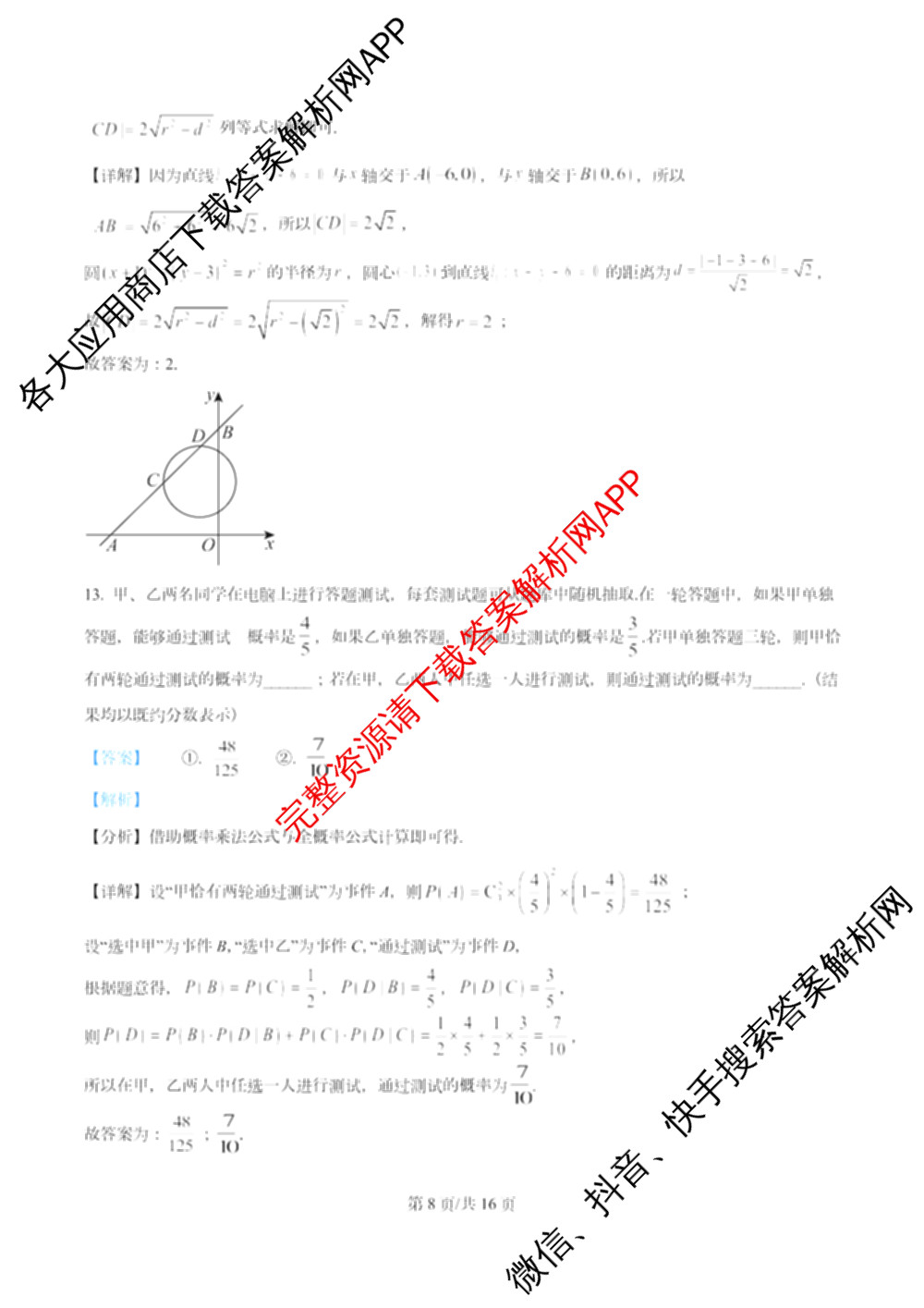 天津市第三中学2025~2026学年度第一学期高三年级阶段性检测试卷(2025.10)各科答案及试卷（含政治、历史、英语等9份）数学答案