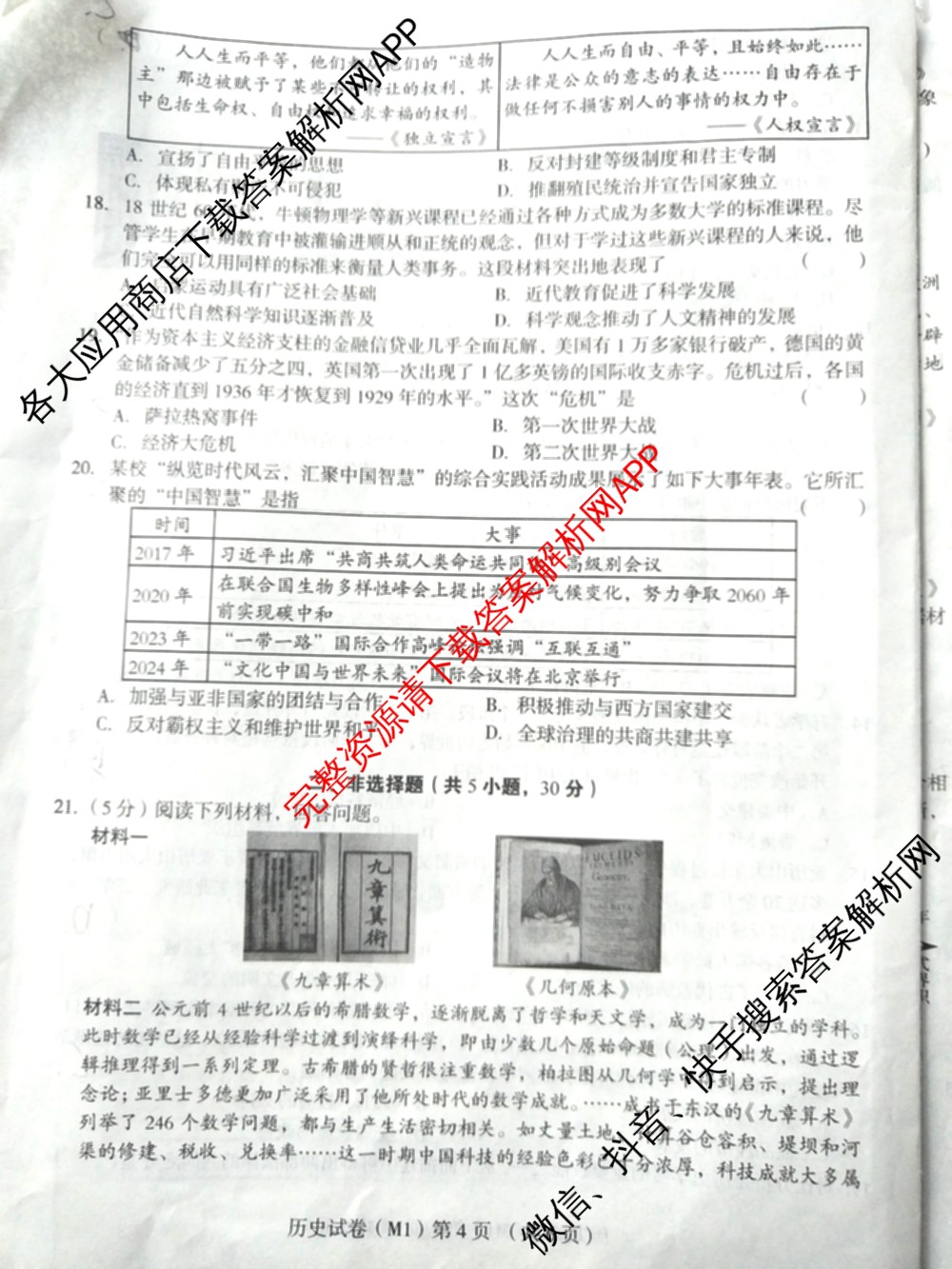 2025河南中考学业备考全真模拟试卷(M1)各科答案及试卷(已更新语文 道德与法治 英语等7份)历史试题