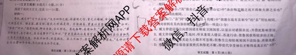 黑龙江2025年名校协作体高三一模试卷3月各科答案及试卷（含历史 物理 语文等）语文试题