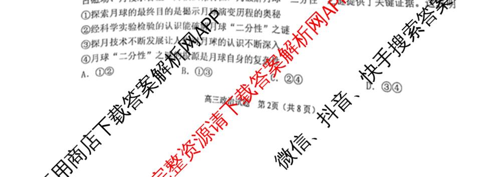 [泉州一检]泉州市2026届高中毕业班教学质量监测(一)各科答案及试卷(已更新化学、历史、政治等10份)政治试题