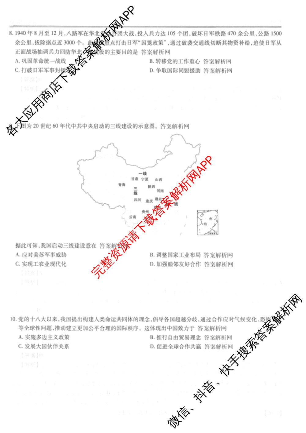 2026届智慧上进名校学术联盟高考模拟信息卷&冲刺卷&预测卷(四)4(已更新化学(II-26-1)、历史(SD)、语文(26-1)等40份)历史答案