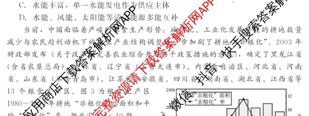 新时代NT教育2024-2025学年第二学期高二年级4月期中考试试卷及答案汇总(已更新英语 历史 语文等11份)地理试题