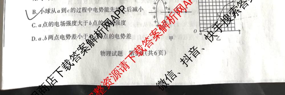 [山西二模]思而行2025年高考考前适应性测试(冲刺卷)(已更新政治 物理 生物(B)等20份)物理试题