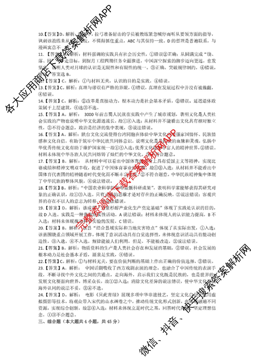 浙东北联盟(ZDB)2024/2025学年高二年级第一学期期中联考（10科全）政治答案