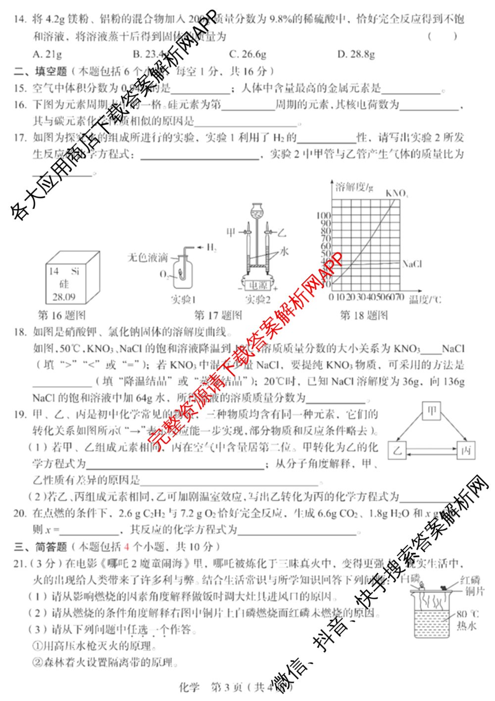 2024-2025学年河南省中招备考试卷(一)试卷及答案汇总（含道德与法治、语文、物理等）化学试题