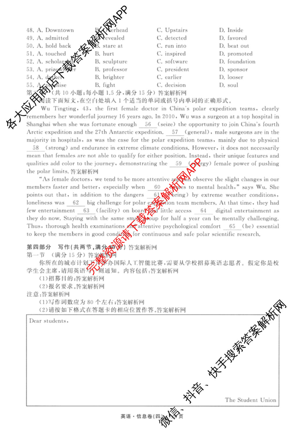 天舟高考衡中同卷2026年普通高等学校招生全国统一考试模拟信息卷(四)4试卷及答案汇总: 含化学(山东版)、生物(WY)、英语(B)试卷解析英语试题