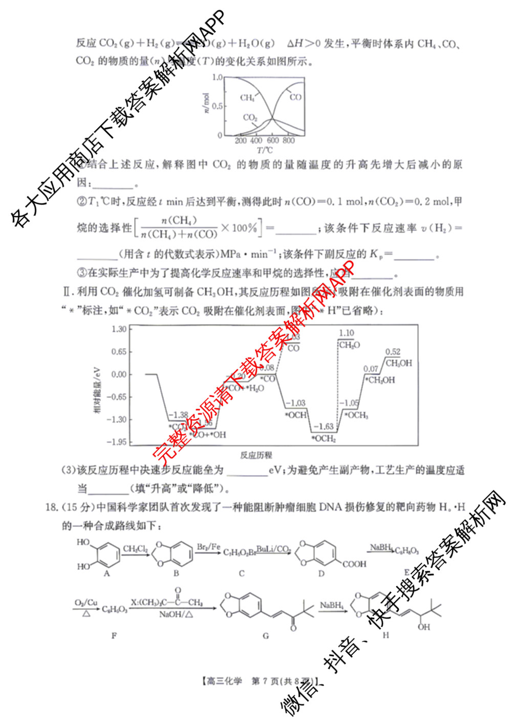 河北省衡水市2026届高三4月联考(4.12)各科答案及试卷（含政治、语文、地理等9份）化学试题