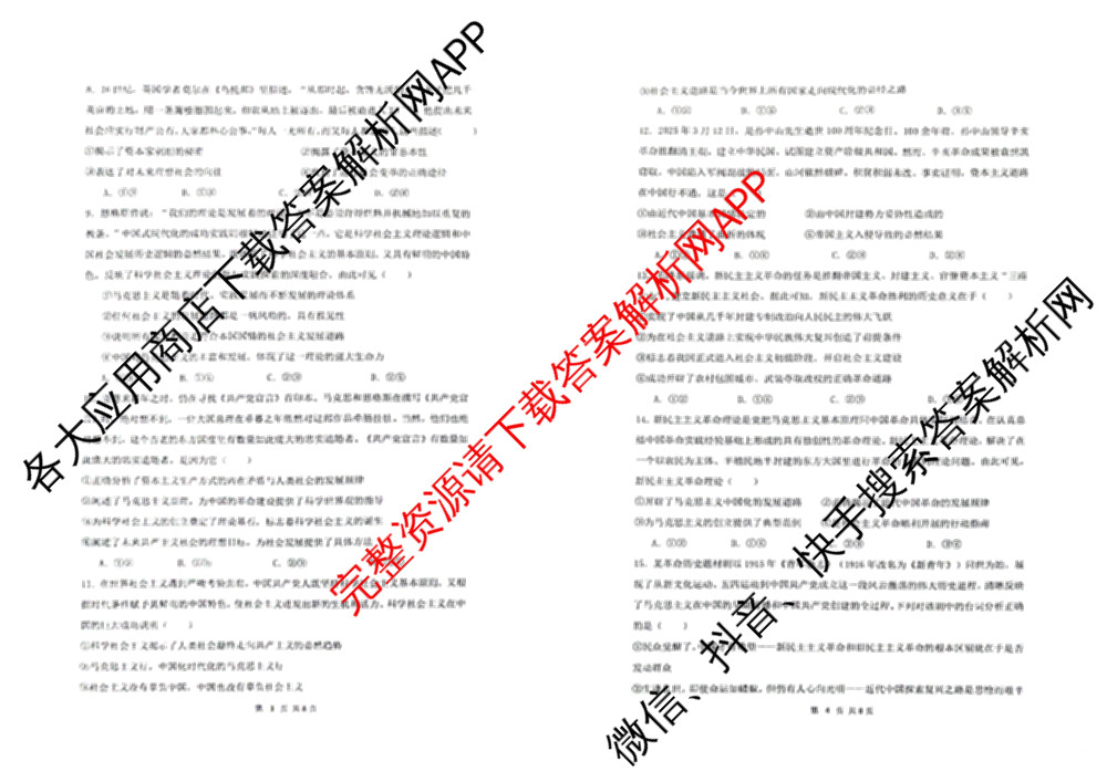 雅礼中学2025年下学期第一次质量检测（9科全）政治试题