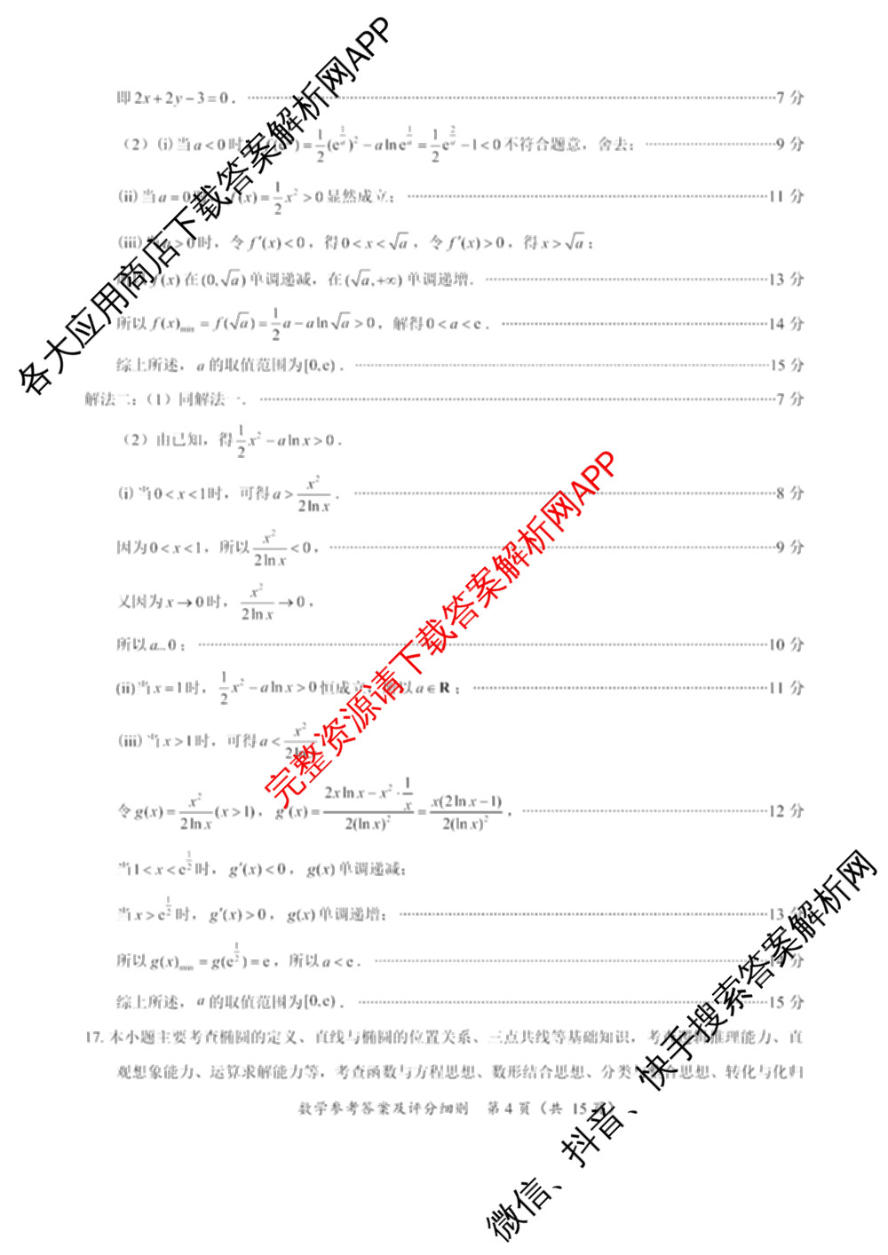 福建省泉州市2026届高中毕业班模拟考试(二)高三2026.4各科答案及试卷（含历史、地理、物理等9份）数学答案