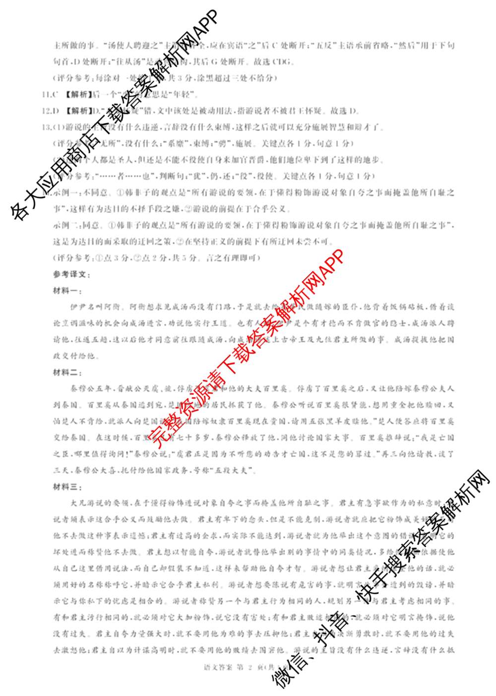 百师联盟2025-2026学年高二上学期综合测试卷试卷及答案汇总（含历史(75分钟)、生物(90分钟多选)、地理(鲁教版75分钟)等）语文答案