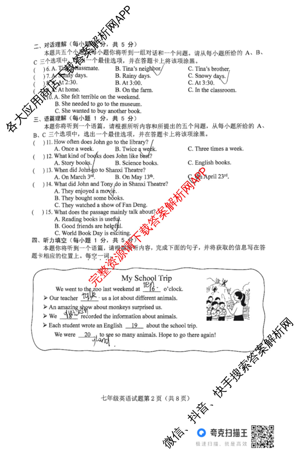 榆次区2024-2025学年七年级第二学期期未学业水质量监测题(卷)（含道德与法治、语文、历史等7份）英语试题