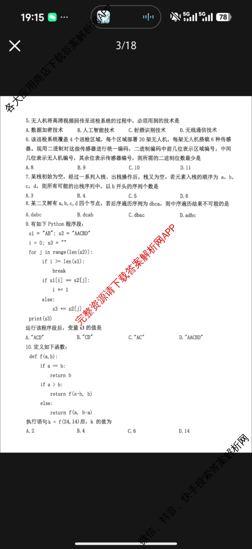 浙江省嘉兴市2026年高三基础测试(9月)试卷及答案汇总（含历史、化学、日语等）技术试题
