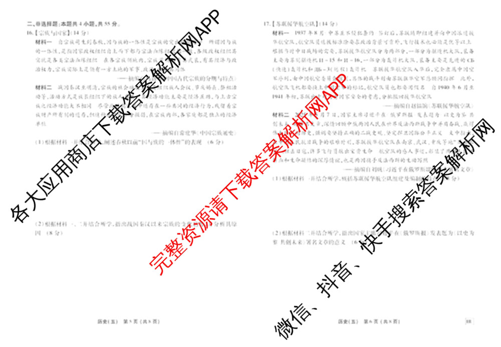 衡水金卷先享题2026年学科素养评价练(五)5各科答案及试卷（含政治(AH)【安徽四川甘肃专版】 物理(HN)【湖南专版】 生物(山东专版)等）历史试题