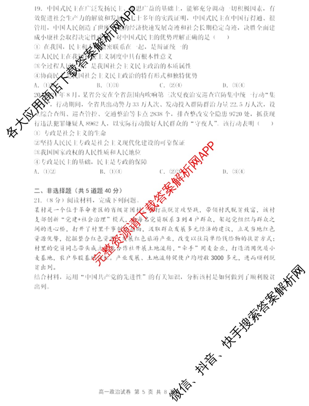辽宁省大连市滨城高中联盟2024-2025学年度下学期高一4月份考试: 含政治 数学 物理试卷解析政治试题
