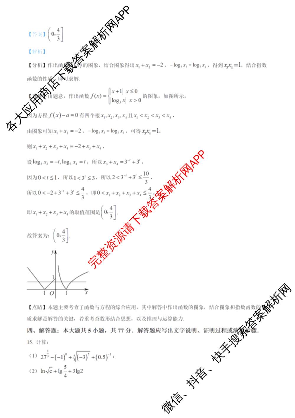 哈师大附中2025级2025-2026学年度第一学期期中考试各科答案及试卷: 含化学 地理 语文试卷解析数学答案