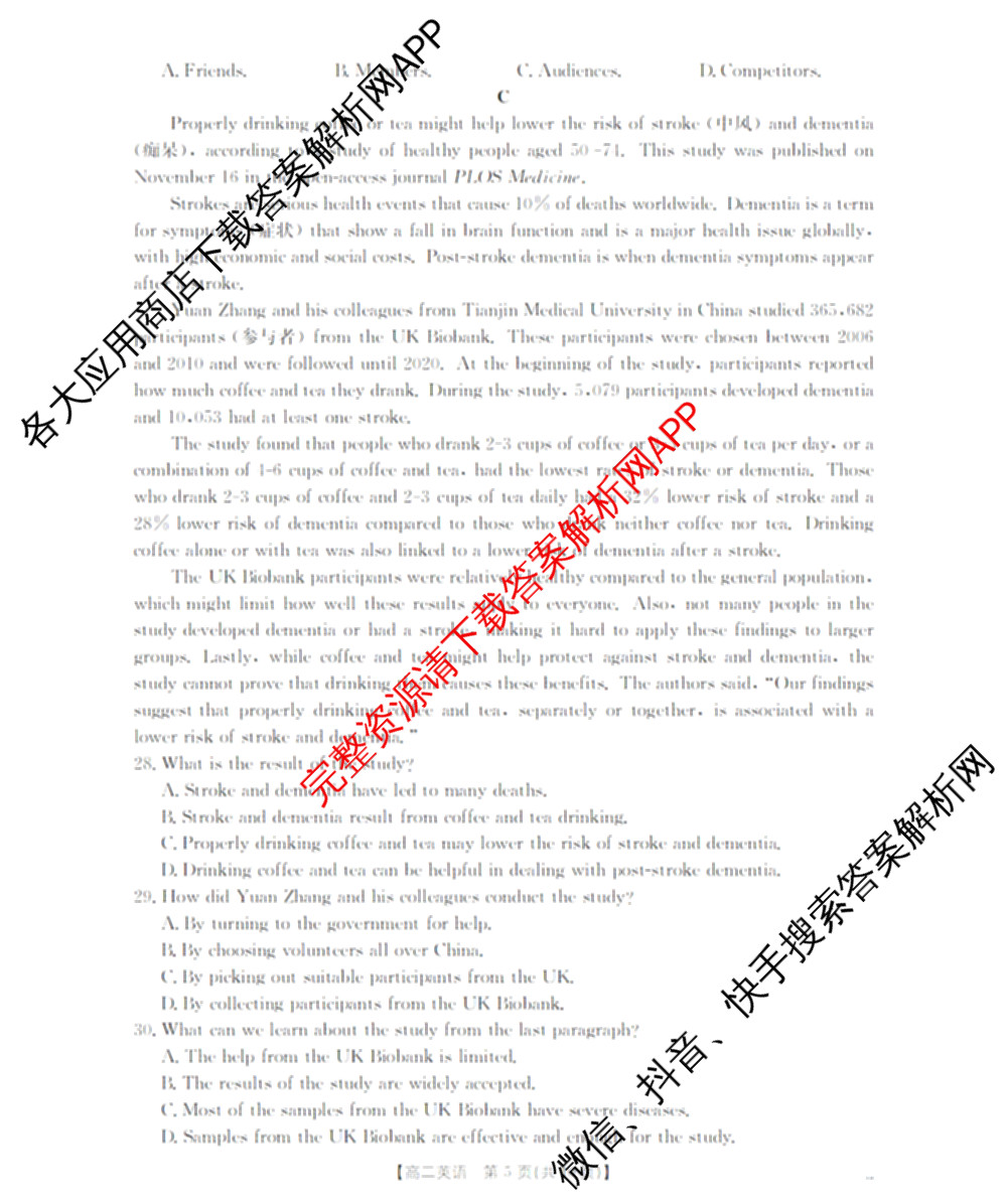 河南省部分学校2024-2025学年上高二开学考试各科答案及试卷（9科全）英语试题