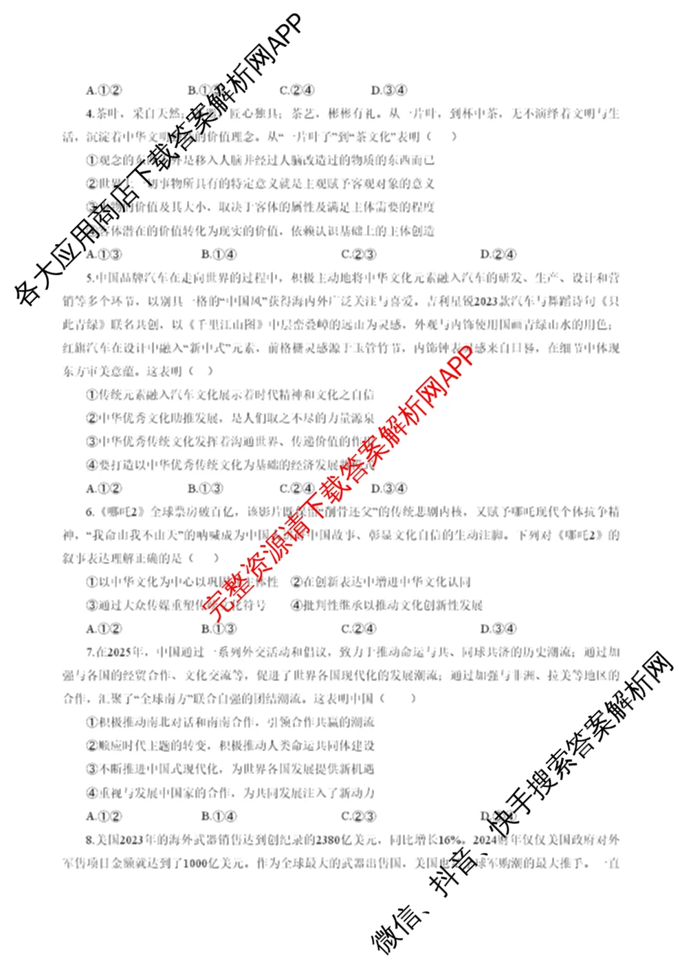 湖南省2025年秋季高三开学摸底考试模拟卷各科答案及试卷（9科全）政治试题
