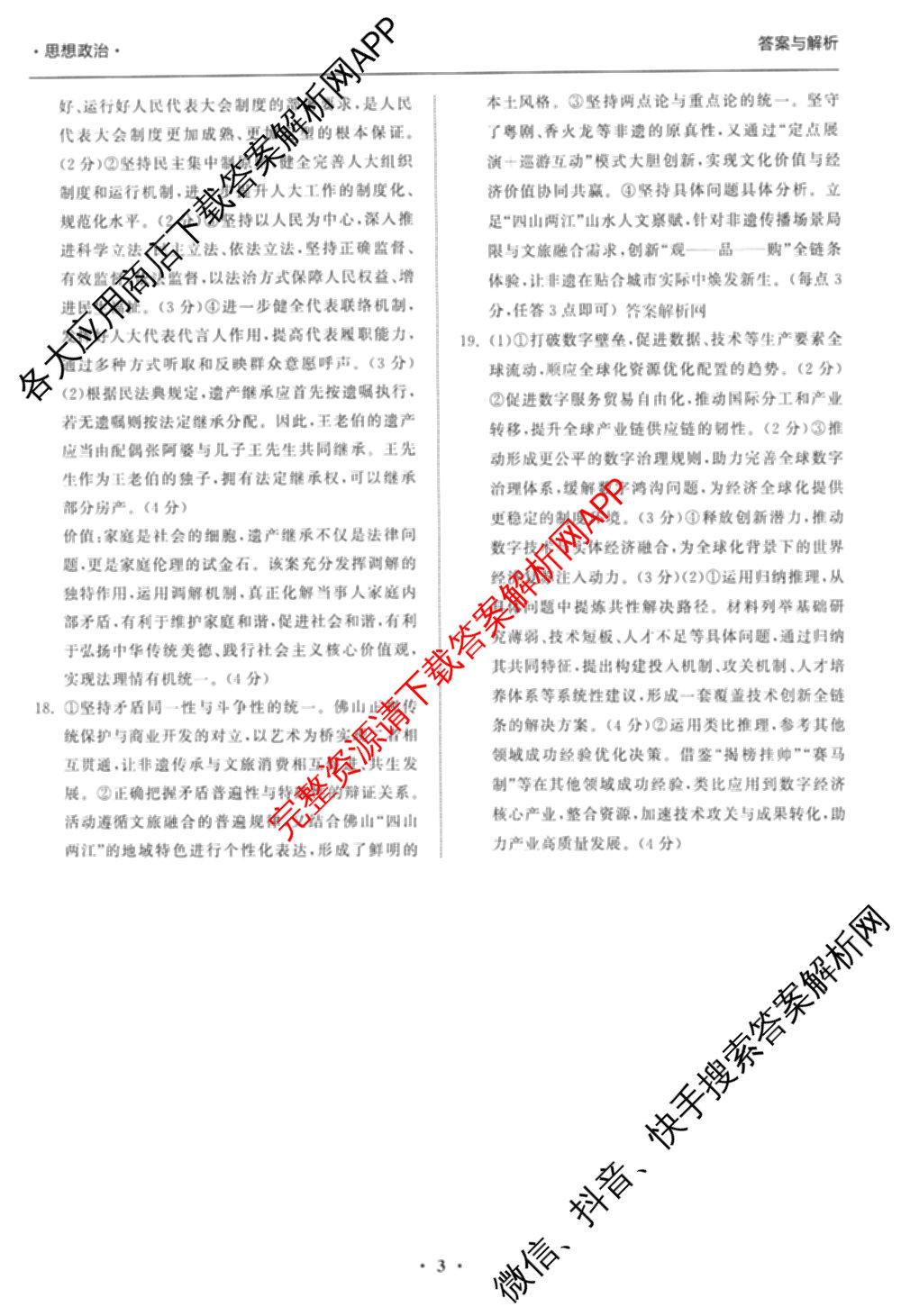 天舟高考衡中同卷2026年普通高等学校招生全国统一考试模拟信息卷(一)1各科答案及试卷（含化学(山东版) 历史(HJ) 生物(DS)等）政治答案