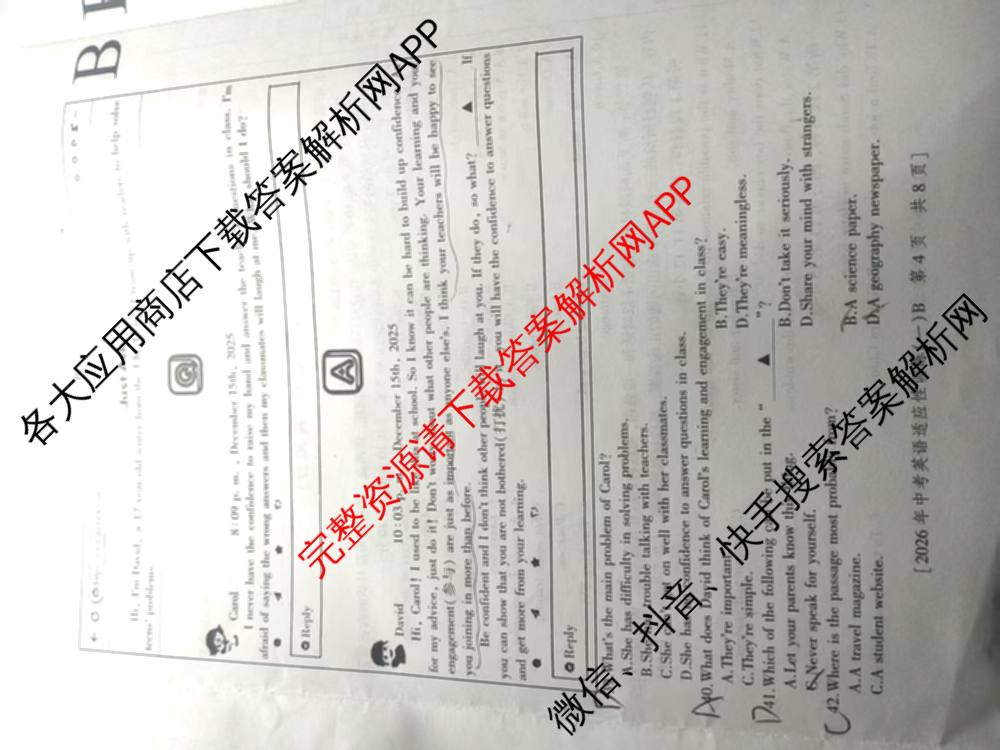 2026年陕西省初中学业水考试适应性训练(一)[试卷类型B]各科答案及试卷（7科全）英语试题