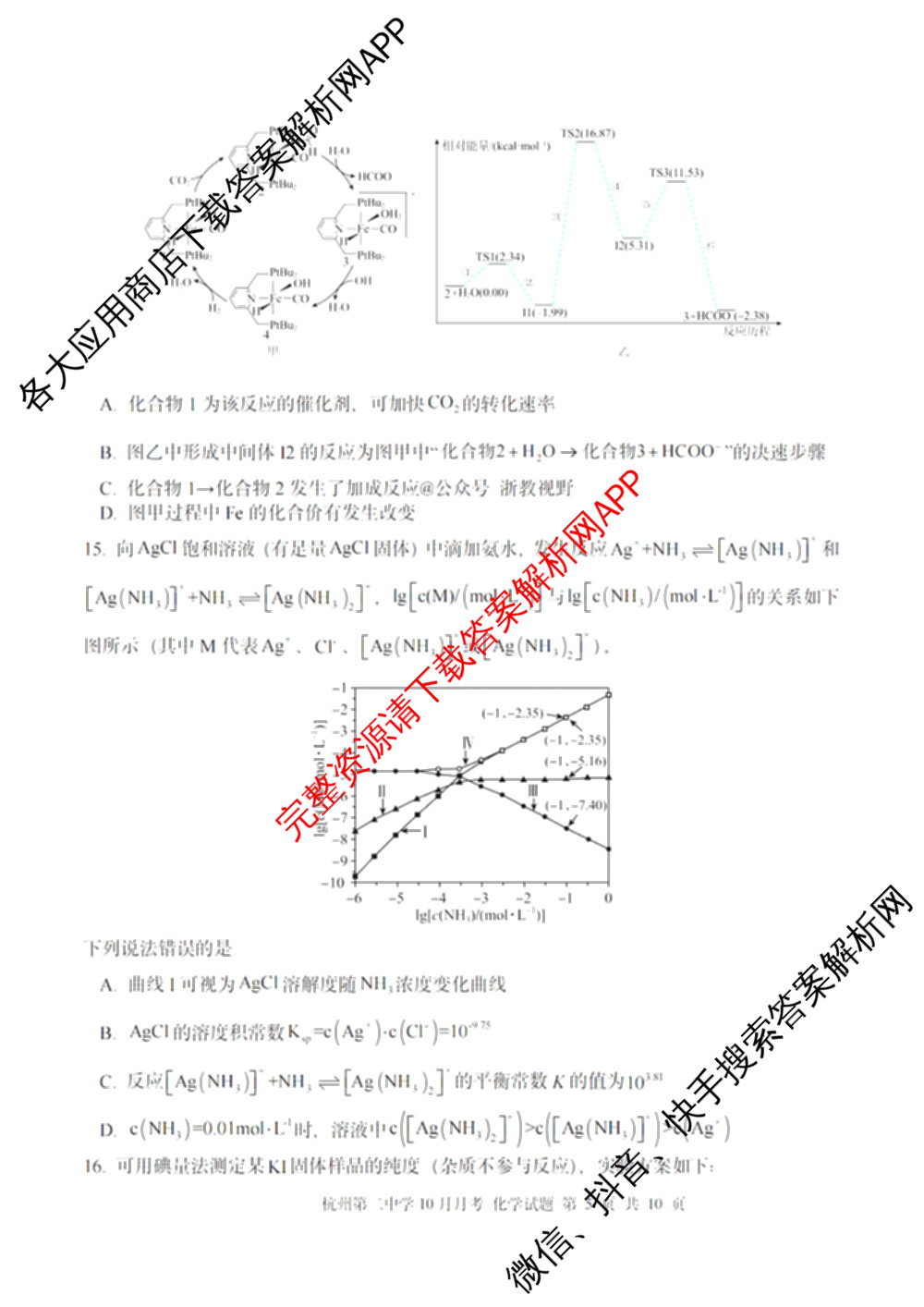 杭州二中2025学年第一学期高三年级十月月考(已更新化学 物理 语文等9份)化学试题