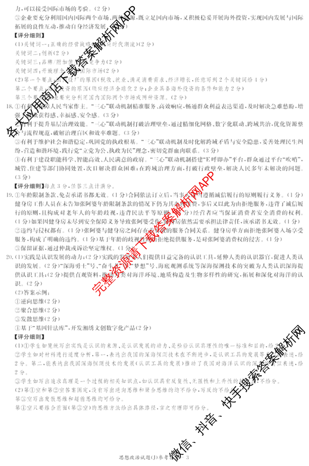湖南省怀化市2026届高三一模(J)(已更新英语 历史 物理等10份)政治试题
