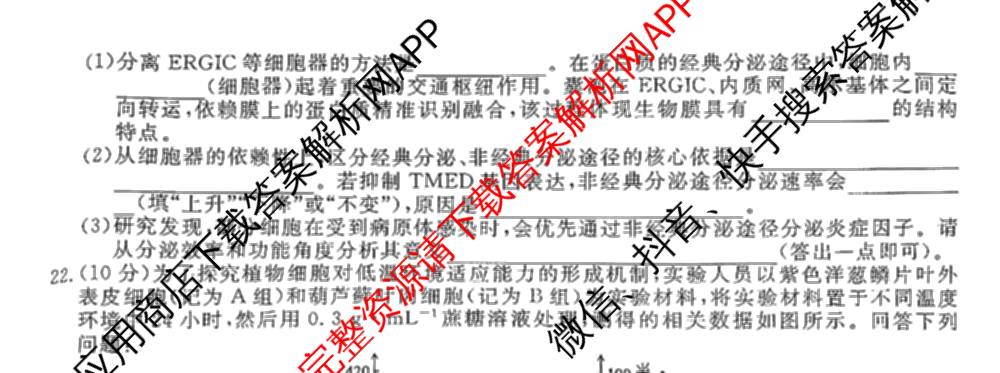 辽宁省点石联盟2027届高三期初学情调研(9.2)各科答案及试卷: 含生物、地理、化学试卷解析生物试题