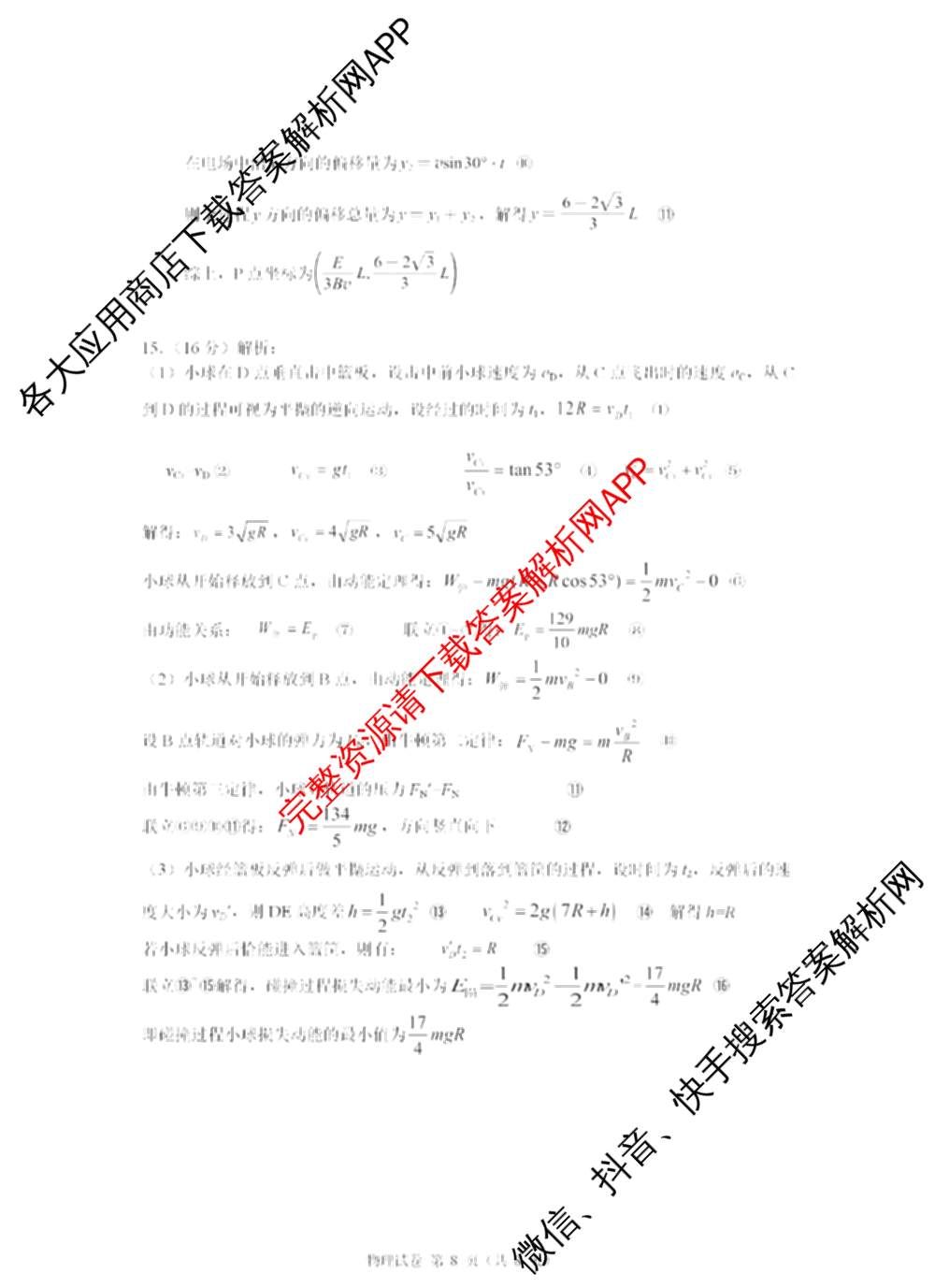 ［广州零诊］2025届广州市高三年级调研测试试卷及答案汇总（含地理(B) 物理(B) 生物(B)等10份）物理答案