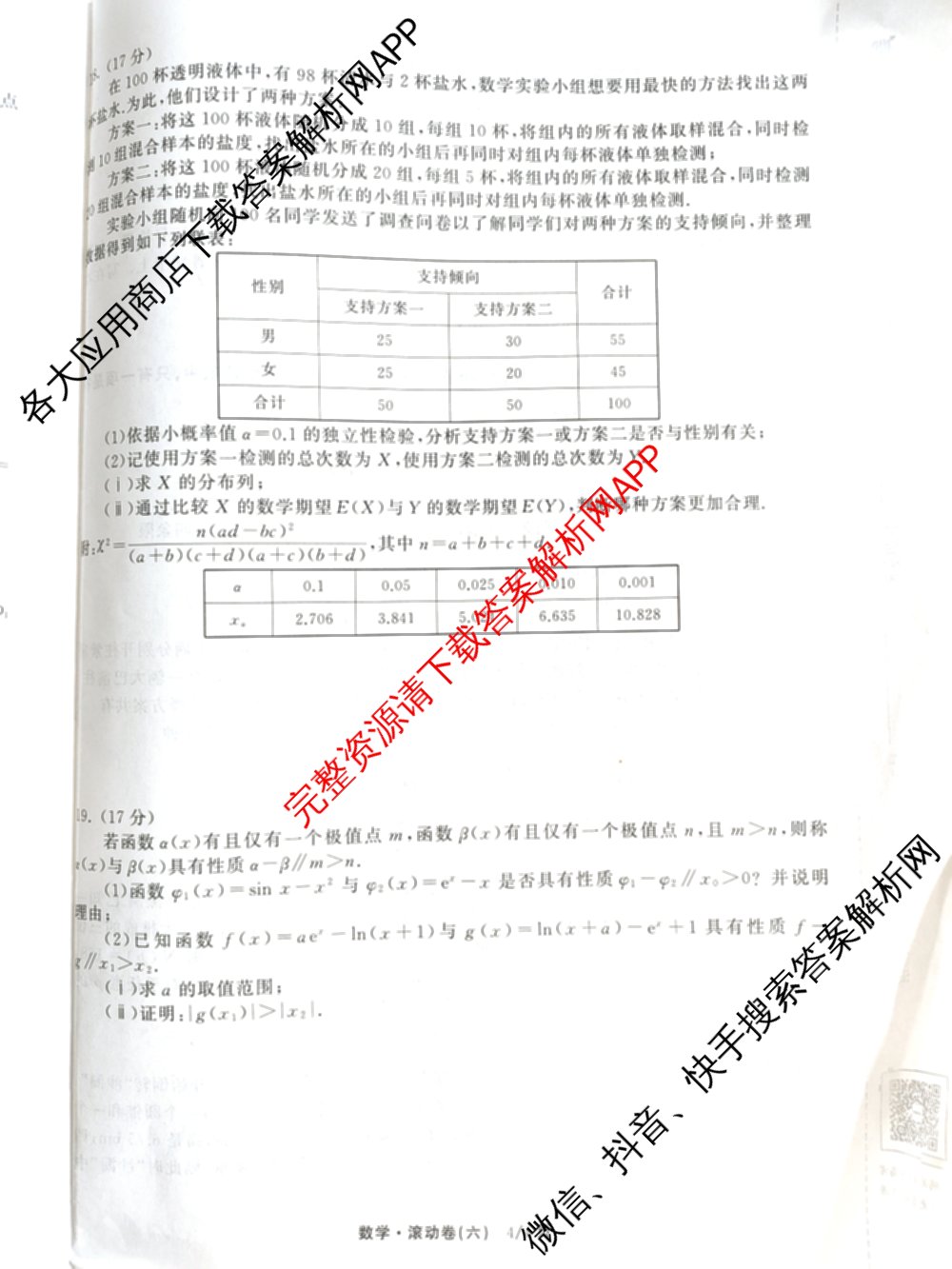 衡中同卷2025-2026学年度高三复滚动卷(六)6各科答案及试卷: 含物理 物理(HJ) 语文(B)试卷解析数学试题