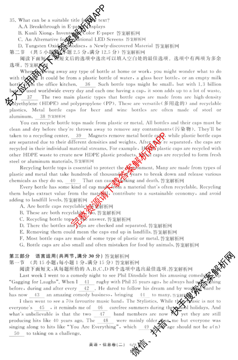 天舟高考衡中同卷2026年普通高等学校招生全国统一考试模拟信息卷(二)2(已更新化学(无字母) 政治(WY) 政治(河南版)等35份)英语试题