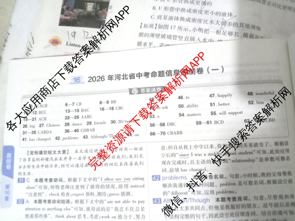 2026年河北省中考命题信息原创卷(一)试卷及答案汇总（含历史、化学、数学等）英语答案