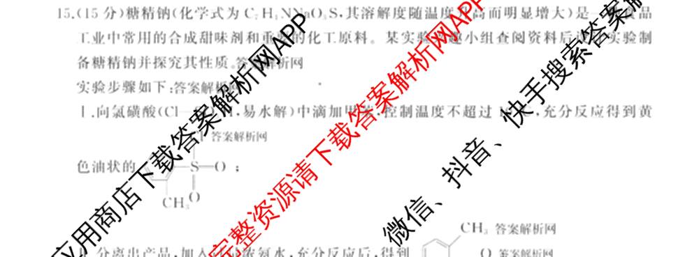 百师联盟2026届高三命题趋势预测(一)各科答案及试卷（含历史(百G)、物理(百F)、语文等）化学试题