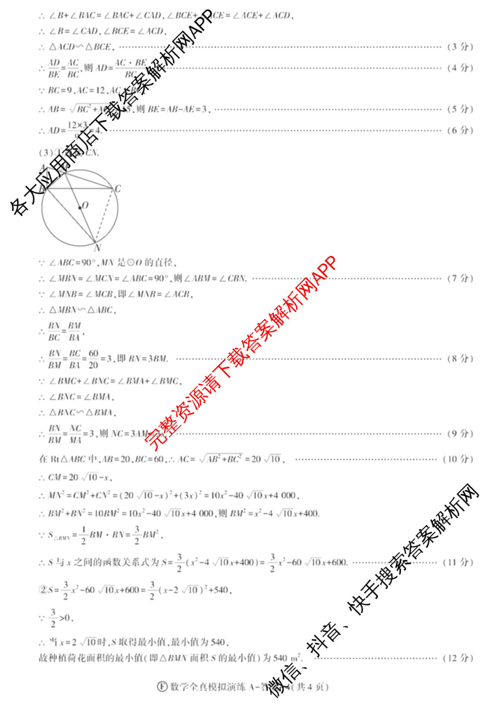 2026年陕西省初中学业水全真模拟演练[试卷类型A](F): 含历史、物理、数学试卷解析数学答案