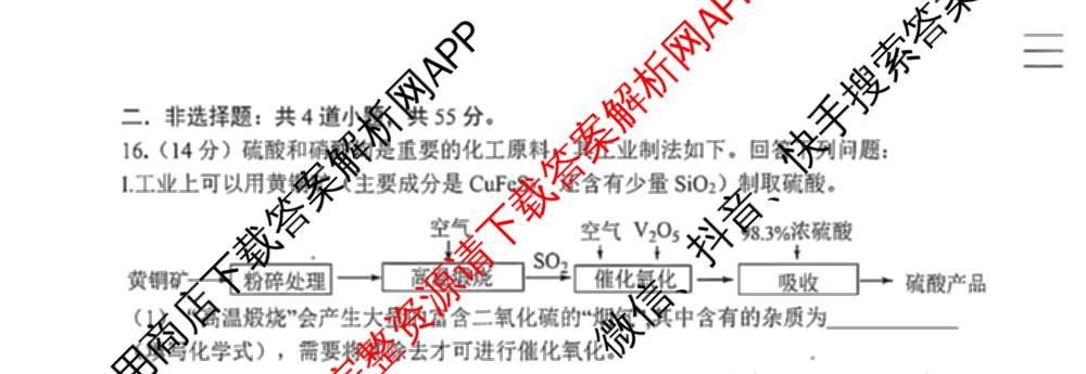 辽宁省大连市滨城高中联盟2024-2025学年度下学期高一4月份考试: 含政治 数学 物理试卷解析化学试题