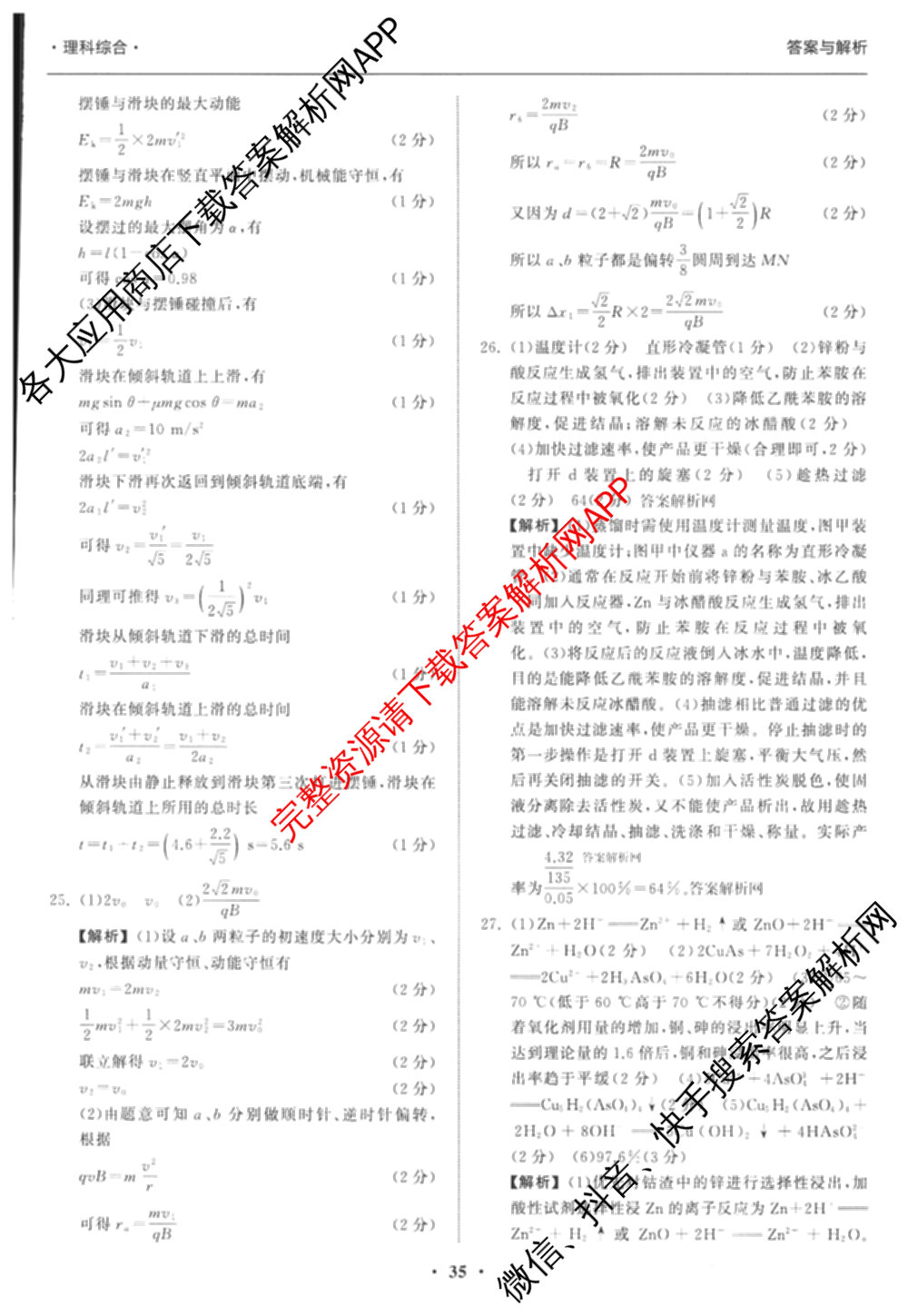天舟高考衡中同卷2026年普通高等学校招生全国统一考试模拟信息卷(五)5（含理综(新疆版)、生物(WY)、英语(B)等）理综答案
