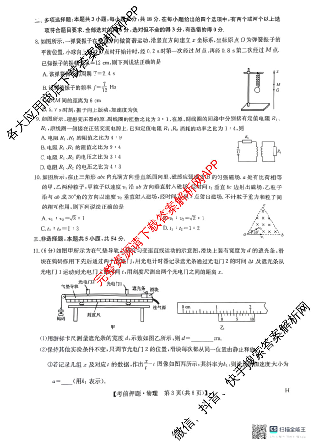 九师联盟2025届高三5月考前冲刺(一)（含地理(N)、政治、英语(无字母)等45份）物理试题