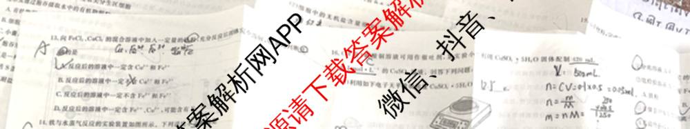 陕西省2025~2026第一学期12月质量检测高一(6192A)试卷及答案汇总: 含生物、历史、地理试卷解析化学试题