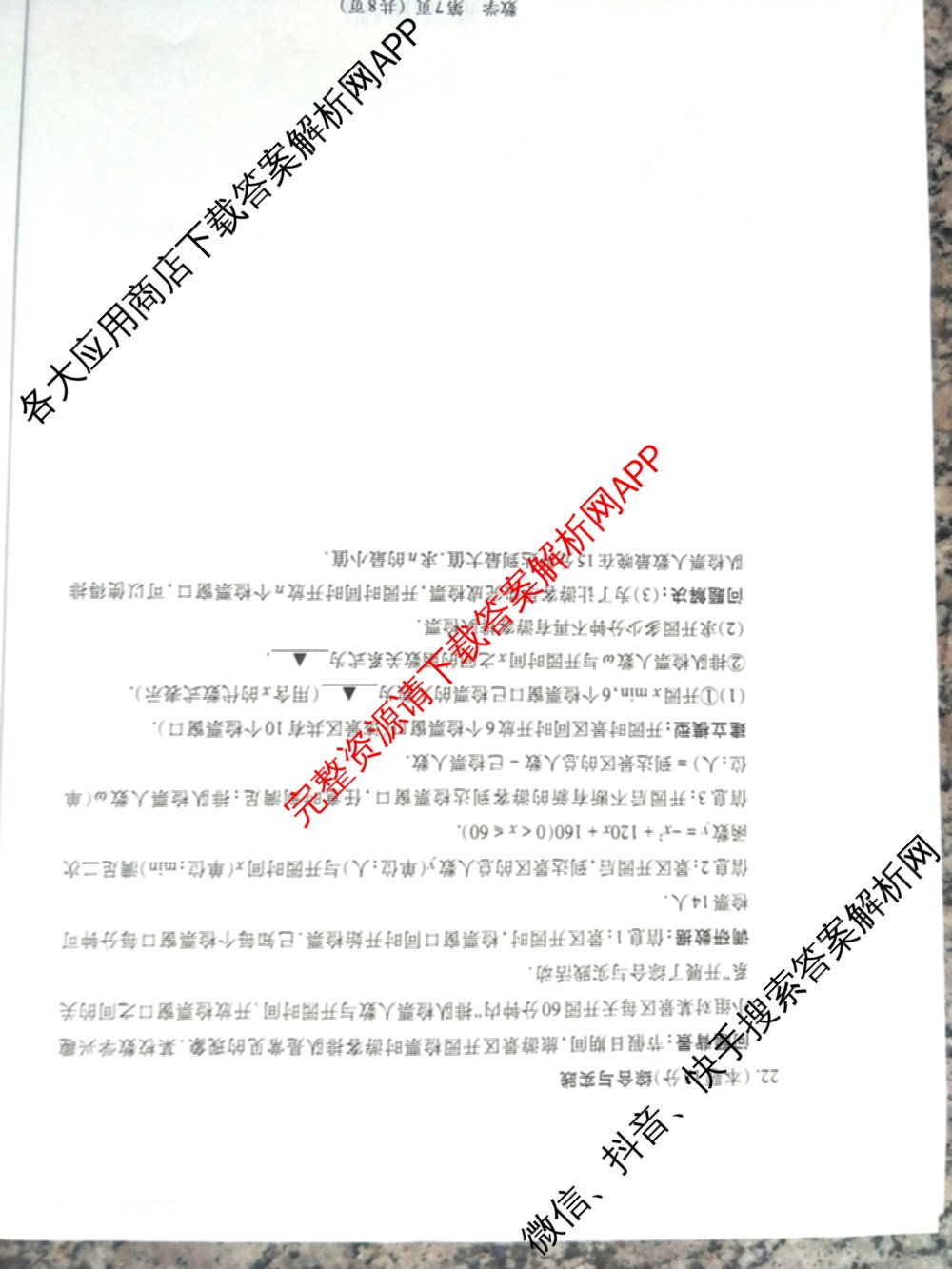 晋文源山西省2025-2026学年九年级无标题4月考试(4.8)各科答案及试卷: 含英语(版本2) 文综 英语(版本1)试卷解析数学试题