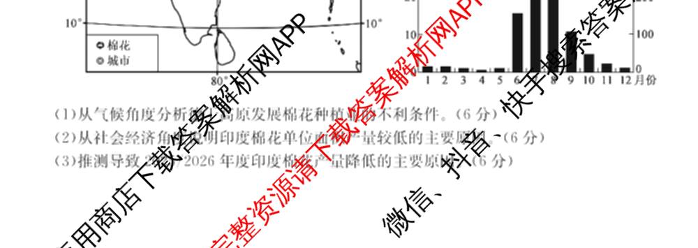 安徽省2025~2026学年第一学期期末质量检测高三(26-X-353C)试卷及答案汇总(已更新历史(A卷)、政治(A卷)、生物(A卷)等15份)地理试题