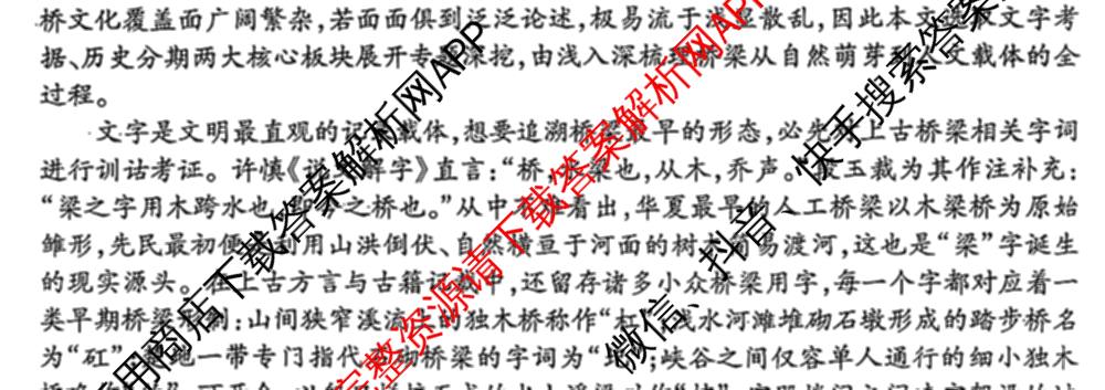 衡水金卷云南省2027届高三开学摸底调研(YN): 含历史、生物、化学试卷解析语文试题
